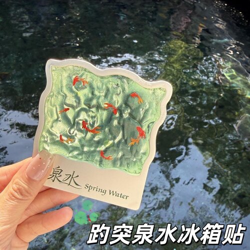 济南趵突泉锦鲤透光磁吸冰箱贴