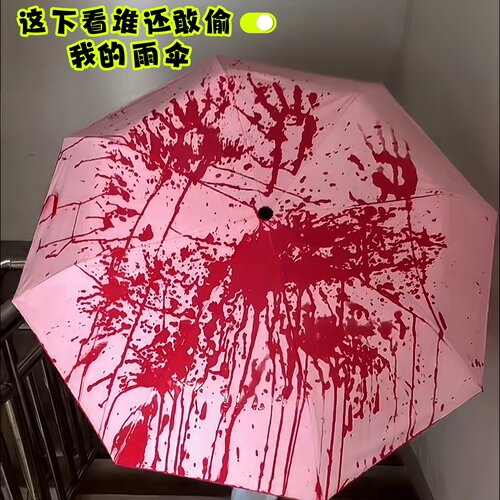 创意遇水变色伞整蛊搞怪