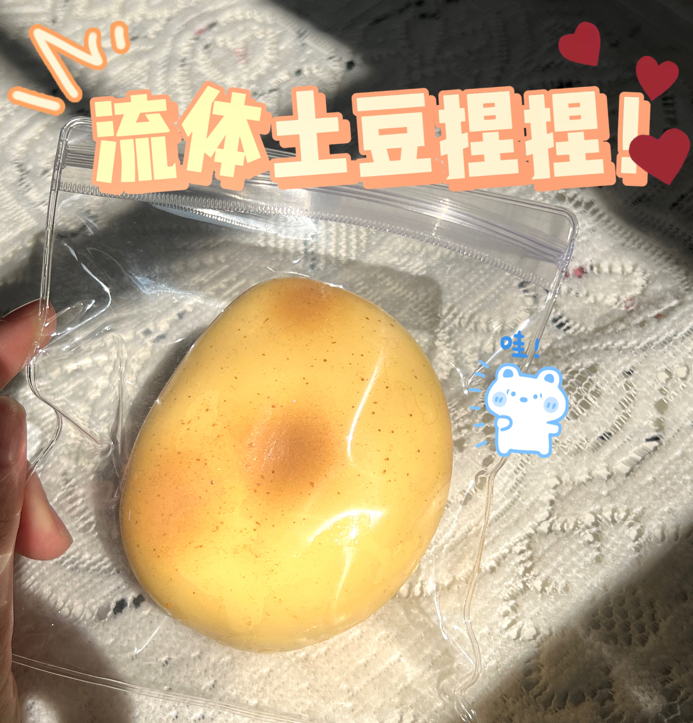 新款流体土豆糯叽叽捏捏乐