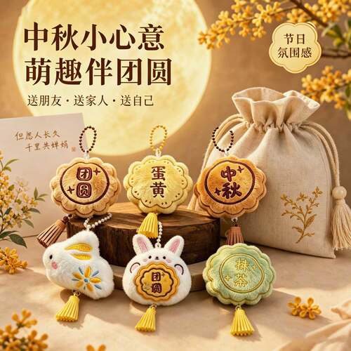 中秋仿真毛绒月饼钥匙扣