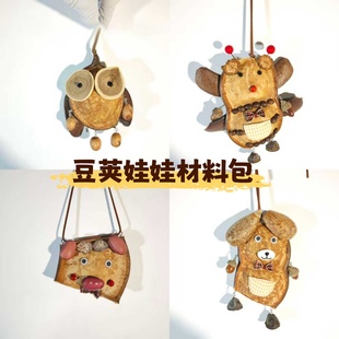 云南榼藤豆荚娃娃diy材料包天然植物种子挂件平安钥匙扣摆件礼物