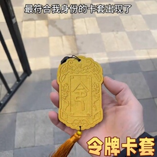 令牌卡套校园卡学生公交木质一卡通保护套皇帝免死金牌抽象搞笑