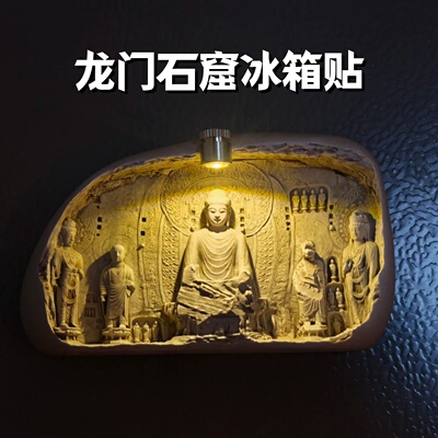 洛阳龙门石窟冰箱贴发光佛像摆件