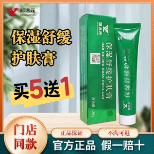 【活动价】保湿舒缓护肤膏原皲裂护肤膏用于手足脚后跟干裂郑远元
