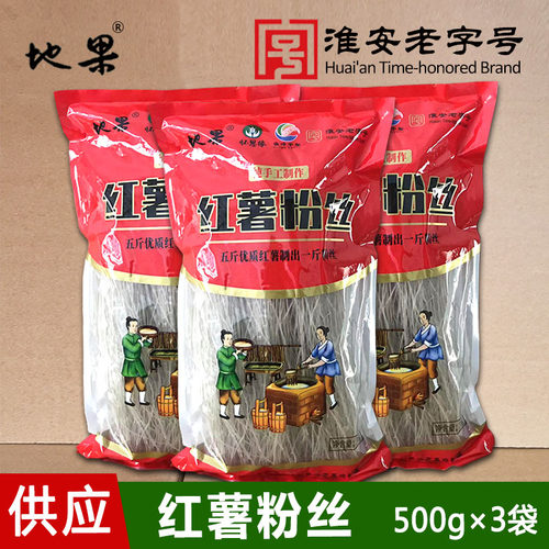 山芋粉丝地果淮安特产红薯