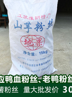 供应老鸭血粉丝汤红薯粉条装山芋鸭血花甲酸辣粉牛肉特产商用30斤