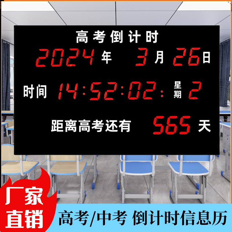 学校倒计时康巴丝亚克力