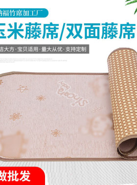 儿童凉席子宝宝婴儿床双面藤席定制夏季幼儿园午睡草席子学生凉席