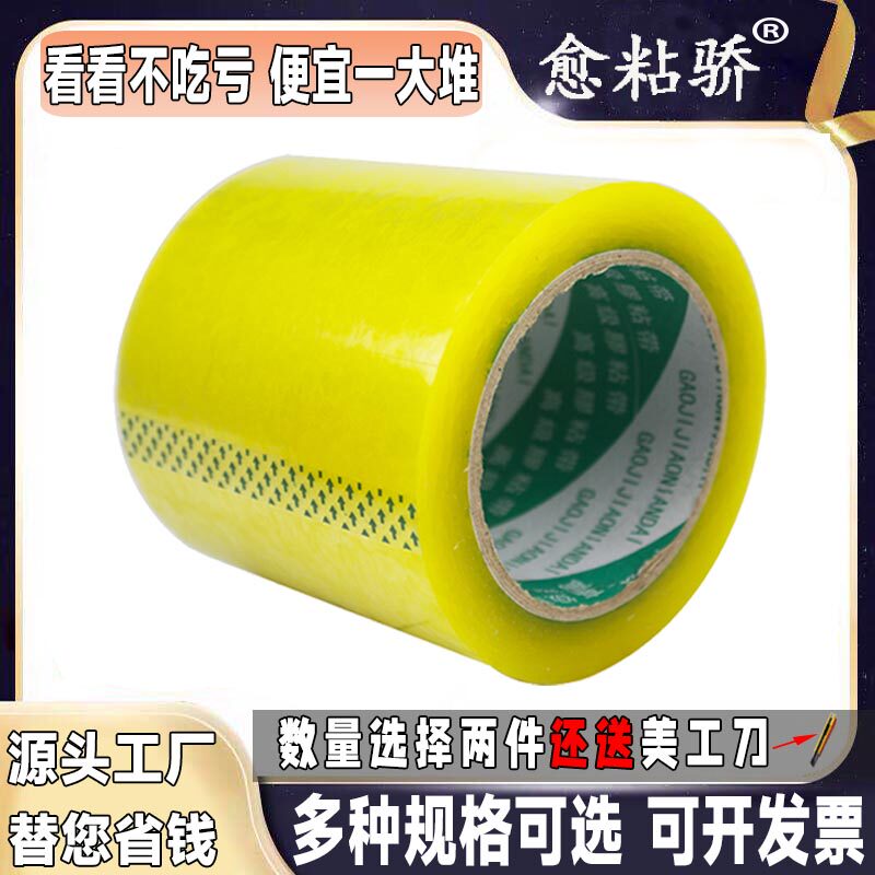 大号加厚透明定制淘宝快递封箱带黄色胶带批发封口胶布10cm宽包邮