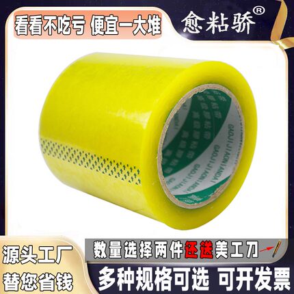 大号加厚透明定制淘宝快递封箱带黄色胶带批发封口胶布10cm宽包邮