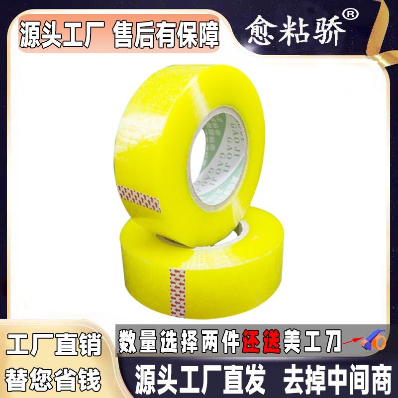 大号强力封口透明胶带批发大卷宽6cm加厚2.7cm黄色封箱带胶布包邮,文具电教/文化用品/商务用品,胶带/胶纸/胶条,淘宝优惠券,粉丝福利购,淘宝优惠卷