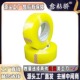 大号强力封口透明胶带批发大卷宽6cm加厚2.7cm黄色封箱带胶布 包邮