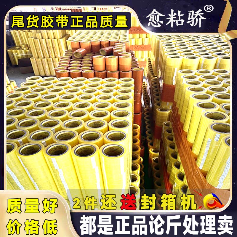 次品处理大卷透明封箱封装打包厚胶带批发包邮 宽3.5/4.5/6cm胶布