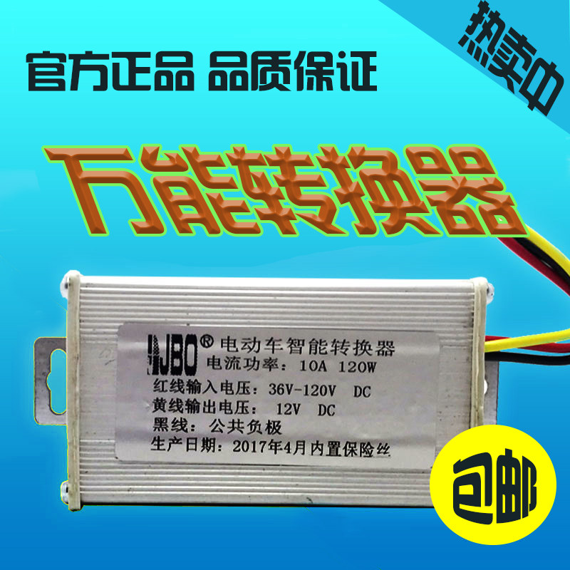 Electric vehicle DC direct 36V48V60V72V96 turn 12V refit high-power converter transformer 20A15Ain the Electric cars/Fitting/Transportation , Electric vehicles and equipment area , Voltage converter  category - from Buy2taobao.com to provide professional Taobao agent buy service