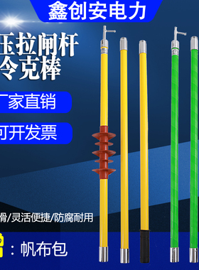 令克棒高压拉闸杆10Kv电工绝缘杆35Kv电力操作杆挑线杆伸缩令克棒