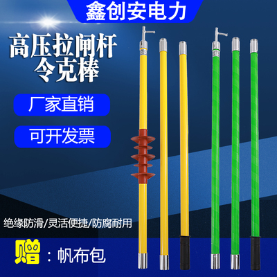 令克棒高压拉闸杆10Kv电工绝缘杆35Kv电力操作杆挑线杆伸缩令克棒
