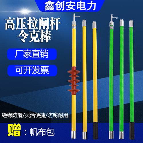 令克棒高压拉闸杆10Kv电工绝缘杆35Kv电力操作杆挑线杆伸缩令克棒