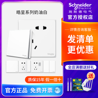 施耐德開關(guān)插座面板皓呈白雙開單控家用墻壁五孔帶usb官方