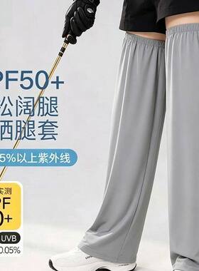 防晒腿套长款男女春夏遮阳防紫外线骑车骑行冰丝凉感薄款宽松腿部