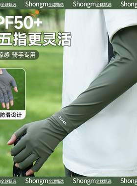 男士防晒手套超轻薄冰丝冰袖一体防紫外线夏季开车骑行电动车钓鱼