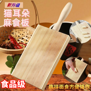 麻食子搓板食品级山西搓莜面鱼鱼工具猫耳朵贝壳面板模具手工家用