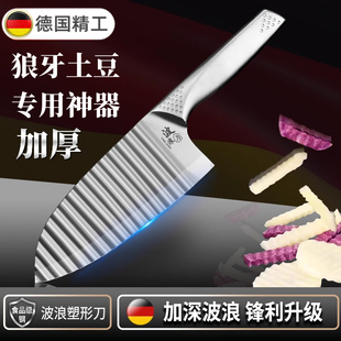 德国加厚波浪刀304不锈钢狼牙土豆波纹刀琅琊切菜刀薯条切条神器