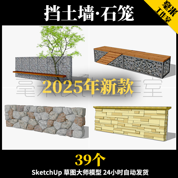 挡土墙毛石挡墙石笼子SU模型砌石块铁丝网石头笼sketchup景观素材