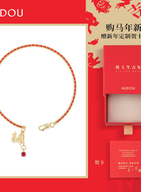 阿吉豆非遗剪纸联名十二生肖手链