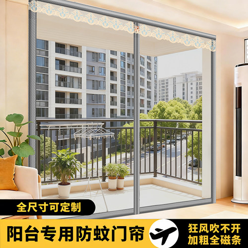 【阳台专用】夏季防蚊防虫门帘