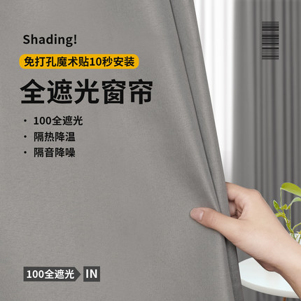 魔术贴窗帘全遮光100不透光自粘式免打孔安装出租房小窗户遮挡帘