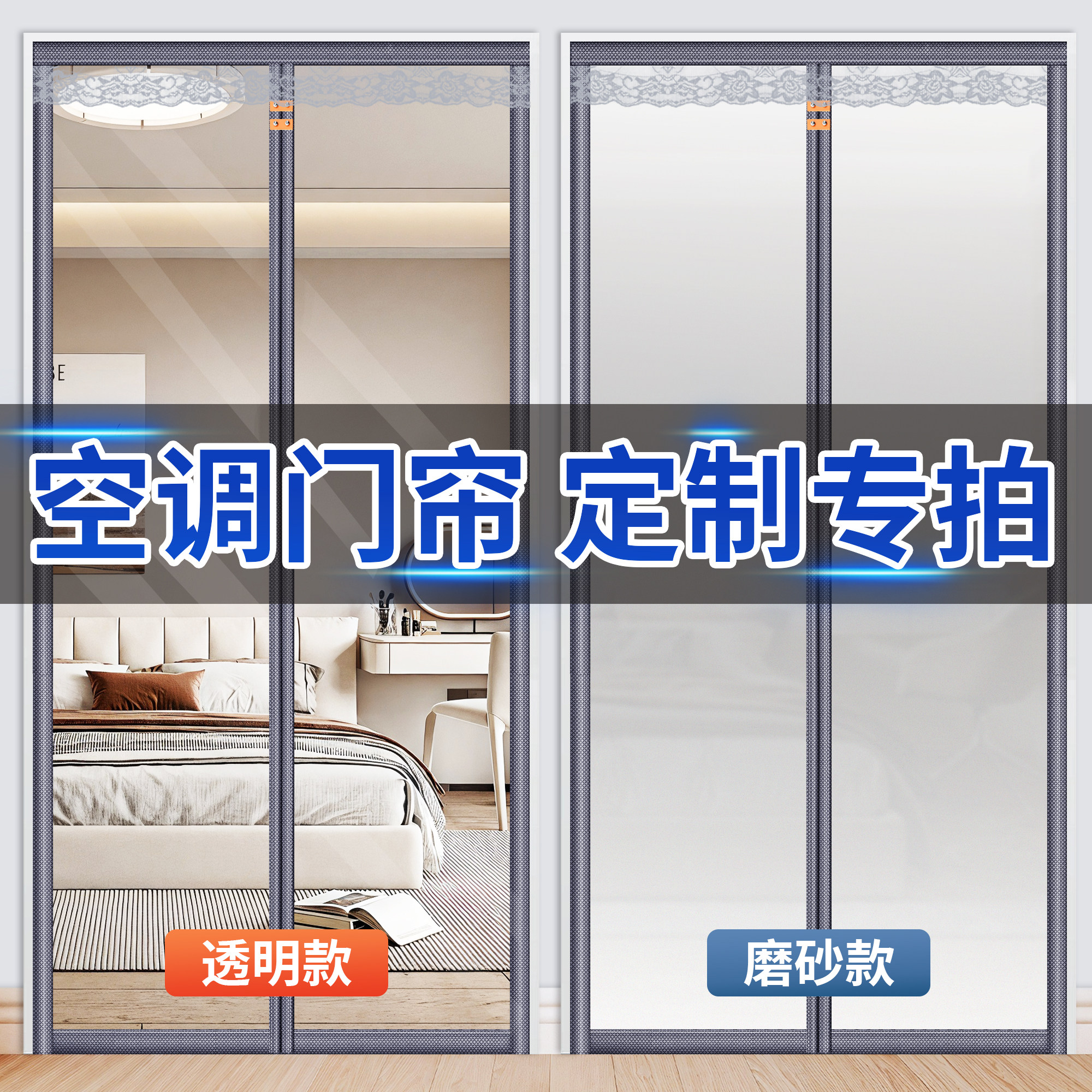 【空调门帘定做专拍】空调门帘定做全磁性自吸免打孔夏季隔断帘子