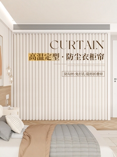 开放式衣柜遮挡帘无门柜子防尘门帘免打孔衣帽间折叠帘子滑轨拉帘