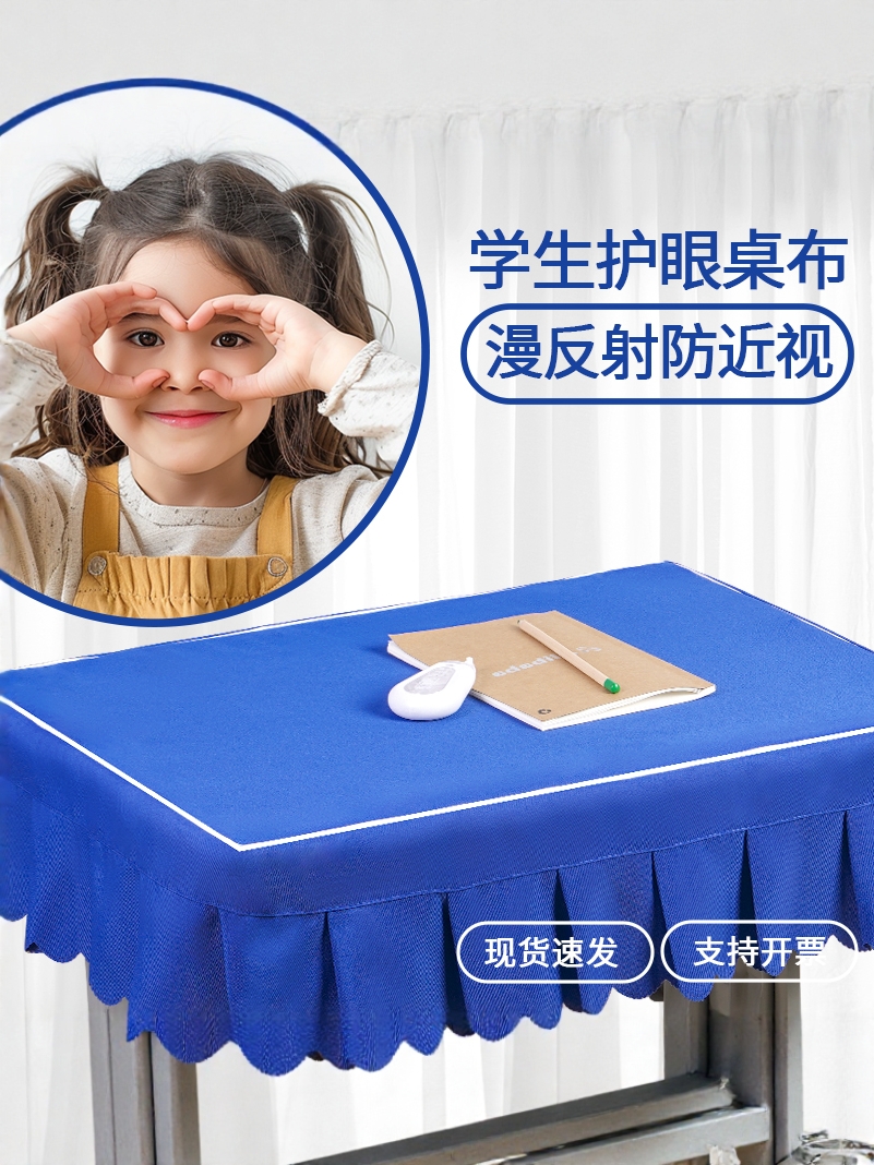 小学生桌布桌罩课桌套罩40×60蓝色长方形课桌布学校书桌专用桌套
