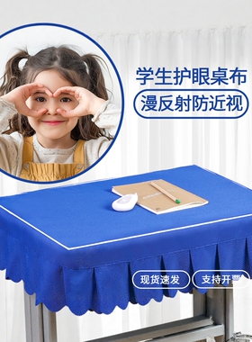 小学生桌布桌罩课桌套罩40×60蓝色长方形课桌布学校书桌专用桌套