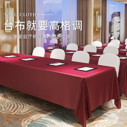 酒店会议桌布展会活动布置长方形商务红色桌套定制高级感长桌台布