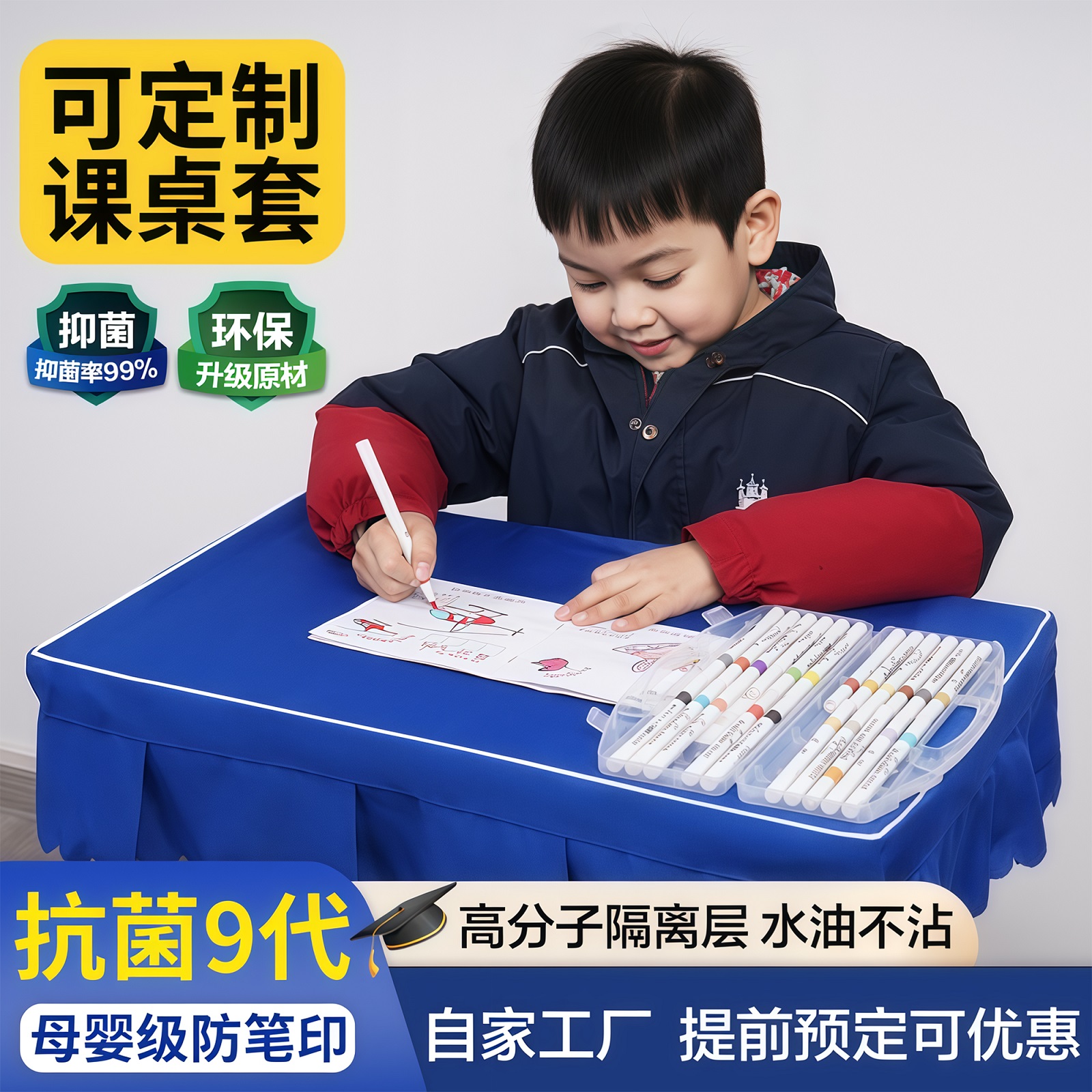 【升级防水课桌布】可印LOGO姓名