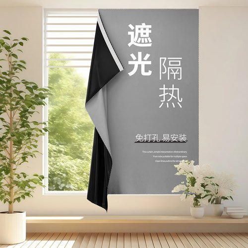 2025新款强遮光窗帘魔术贴自粘式
