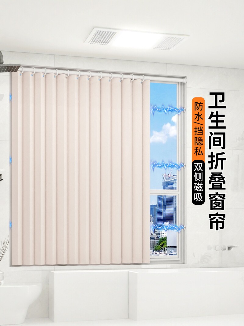 浴室卫生间窗帘免打孔洗手间厕所小窗户遮光遮挡帘防窥防水防走光