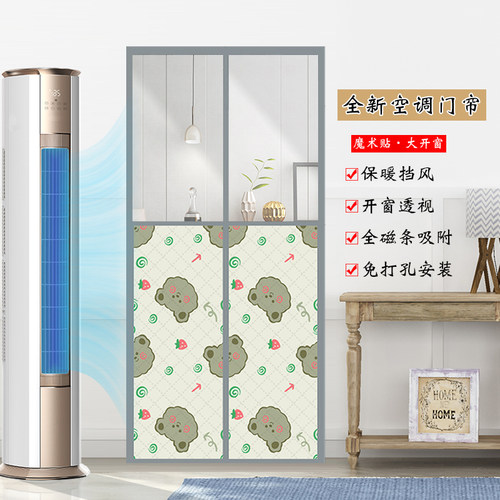四季通用！开窗空调帘挡风防冷气