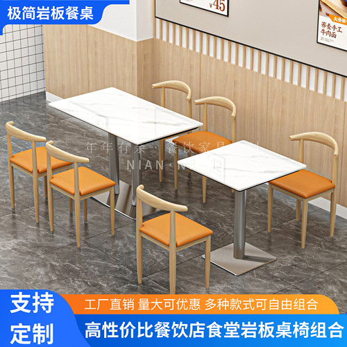 岩板桌商用快餐食堂餐饮桌椅组合