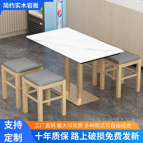 现代简约实木岩板商用餐饮餐桌椅