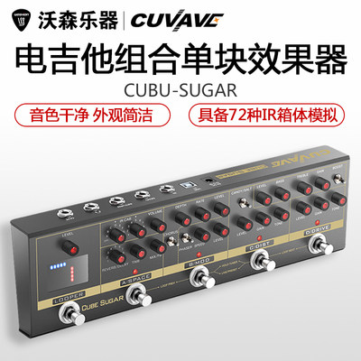 CUVAVE SUBE SUGAR综合效果器 激励过载失真合唱相位延迟混响循环