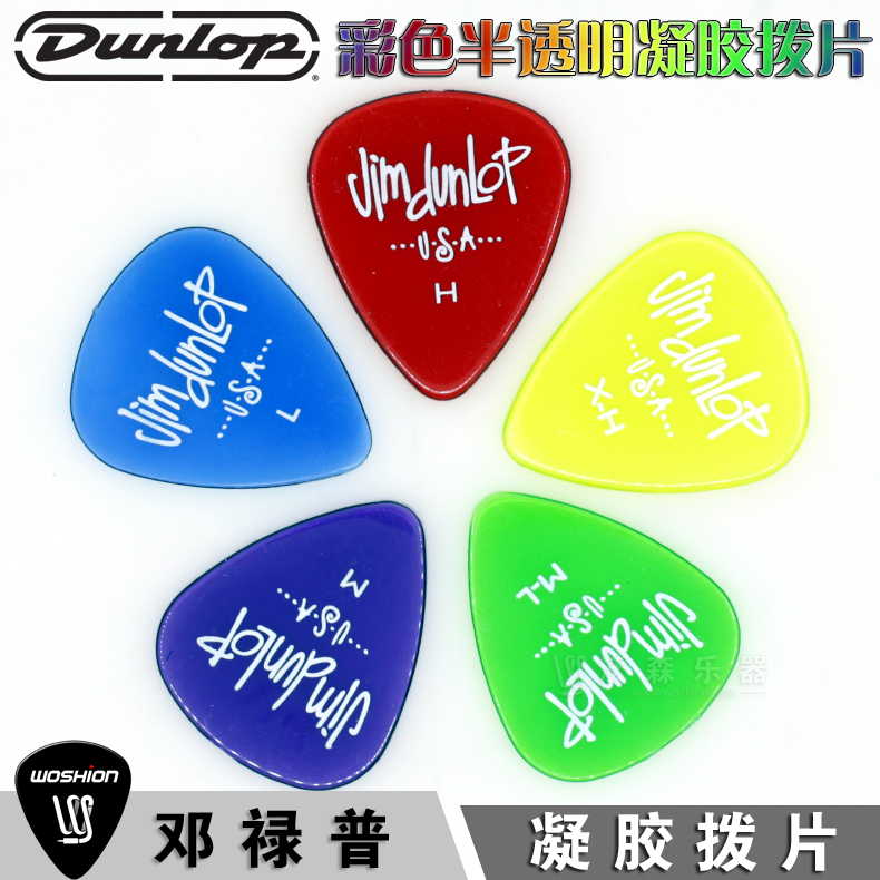 美国沃森DUNLOP吉他拨片