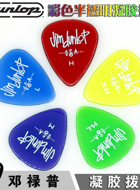 美国沃森Jim Dunlop Gels邓禄普半透明凝胶吉他拨片弹片厚度可选