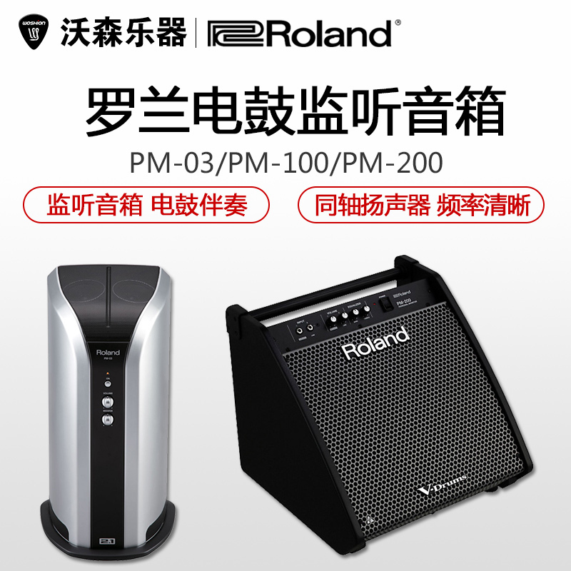 roland罗兰电鼓音箱监听伴奏