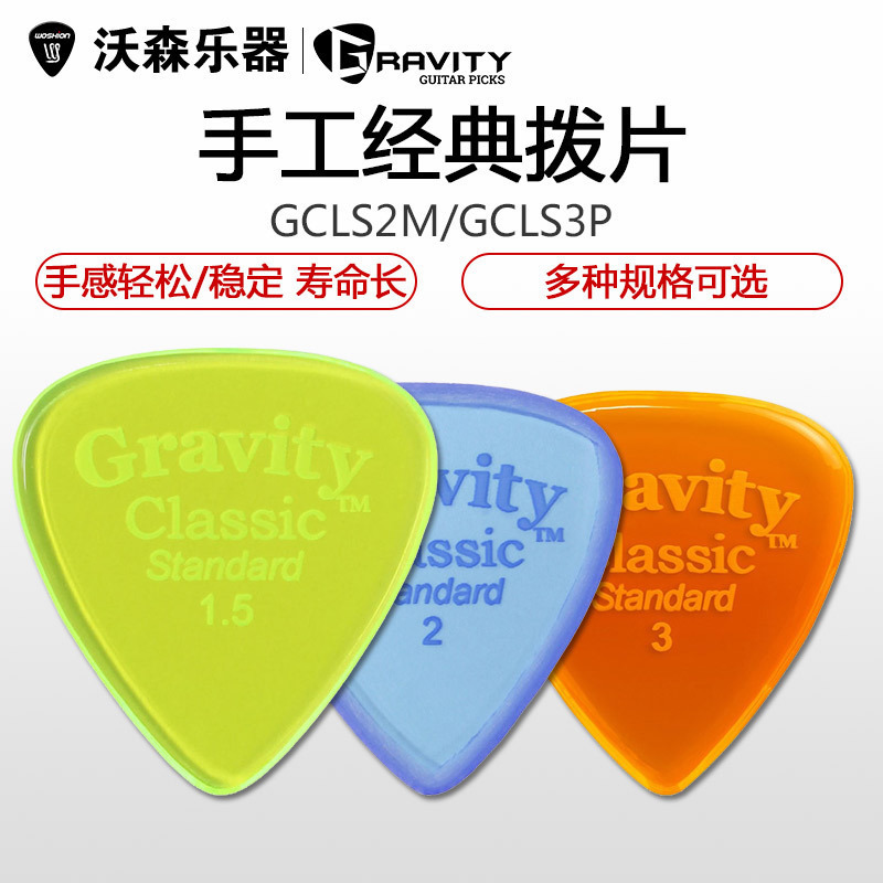 美国Gravity Classic Thin Standard 民谣木吉他专用土豪手工拨片