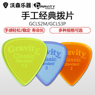 美国Gravity Classic Thin Standard 民谣木吉他专用土豪手工拨片