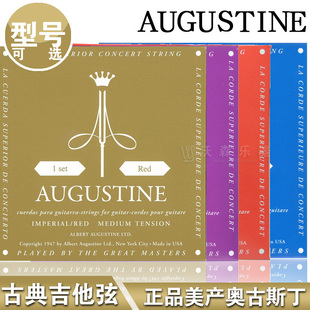 奥古斯丁AUGUSTINE古典吉他弦高张力中张力 皇家蓝弦帝王红弦经典