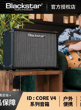 BlackStar黑星ID Core 10 V4系列数字电吉他音箱初学练习音响