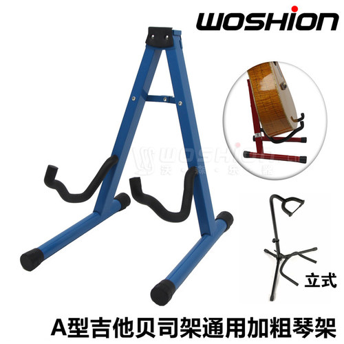 woshion沃森立式a型架贝司电吉他